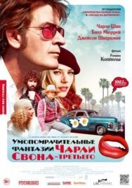 Постер к Умопомрачительные фантазии Чарли Свона-третьего смотреть онлайн на HD Rezka