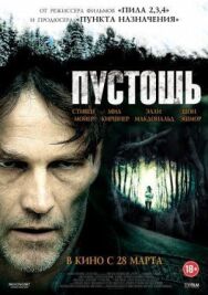 Постер к Пустошь смотреть онлайн на HD Rezka