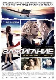 Постер к Зажигание смотреть онлайн на HD Rezka
