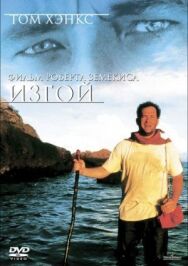 Постер к Изгой смотреть онлайн на HD Rezka
