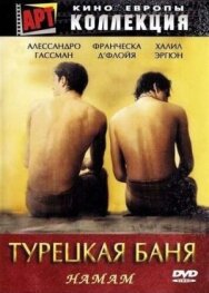 Постер к Турецкая баня смотреть онлайн на HD Rezka