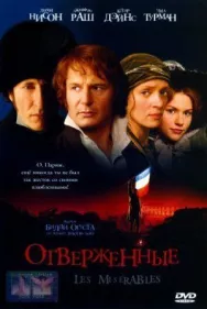 Постер к Отверженные смотреть онлайн на HD Rezka