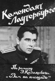 Постер к Комендант Лаутербурга смотреть онлайн на HD Rezka