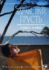 Постер к Здравствуй, грусть смотреть онлайн на HD Rezka