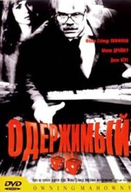 Постер к Одержимый смотреть онлайн на HD Rezka