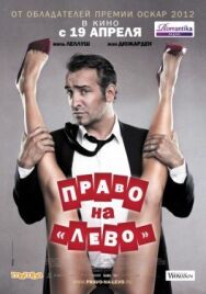 Постер к Право на «лево» смотреть онлайн на HD Rezka