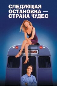 Постер к Следующая остановка — Страна чудес смотреть онлайн на HD Rezka