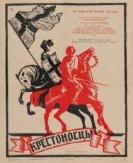 Постер к Крестоносцы смотреть онлайн на HD Rezka