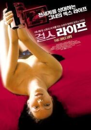 Постер к История одной девушки смотреть онлайн на HD Rezka