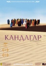 Постер к Кандагар смотреть онлайн на HD Rezka