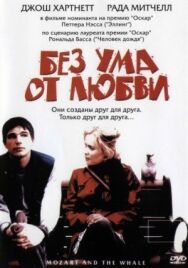 Постер к Без ума от любви смотреть онлайн на HD Rezka