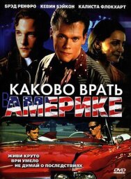 Постер к Каково врать в Америке смотреть онлайн на HD Rezka