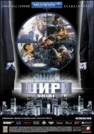 Постер к Шири смотреть онлайн на HD Rezka