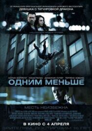 Постер к Одним меньше смотреть онлайн на HD Rezka