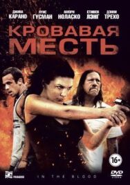 Постер к Кровавая месть смотреть онлайн на HD Rezka