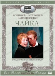 Постер к Чайка смотреть онлайн на HD Rezka