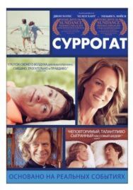 Постер к Суррогат смотреть онлайн на HD Rezka