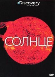 Постер к Discovery: Солнце смотреть онлайн на HD Rezka