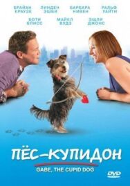 Постер к Пес-купидон смотреть онлайн на HD Rezka