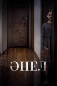 Постер к Анель смотреть онлайн на HD Rezka