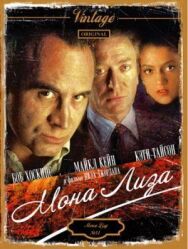 Постер к Мона Лиза смотреть онлайн на HD Rezka