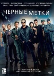 Постер к Черные метки смотреть онлайн на HD Rezka