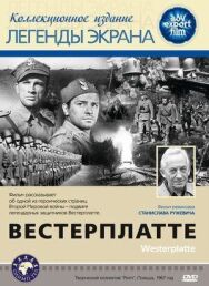 Постер к Вестерплатте смотреть онлайн на HD Rezka