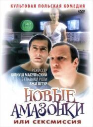 Постер к Сексмиссия смотреть онлайн на HD Rezka