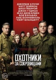 Постер к Охотники за сокровищами смотреть онлайн на HD Rezka