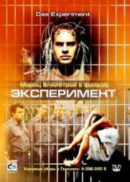 Постер к Эксперимент смотреть онлайн на HD Rezka