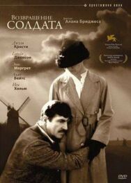 Постер к Возвращение солдата смотреть онлайн на HD Rezka