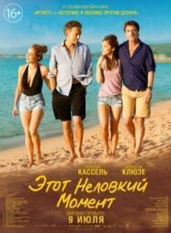 Постер к Этот неловкий момент смотреть онлайн на HD Rezka