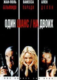Постер к Один шанс на двоих смотреть онлайн на HD Rezka