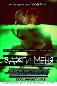 Постер к Зажги меня смотреть онлайн на HD Rezka