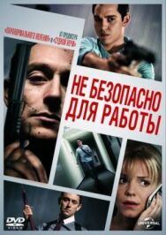 Постер к Небезопасно для работы смотреть онлайн на HD Rezka