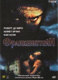 Постер к Франкенштейн смотреть онлайн на HD Rezka