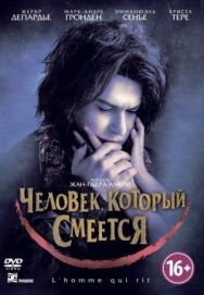 Постер к Человек, который смеется смотреть онлайн на HD Rezka