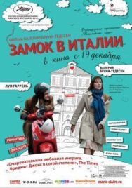 Постер к Замок в Италии смотреть онлайн на HD Rezka