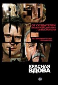 Постер к Красная вдова смотреть онлайн на HD Rezka