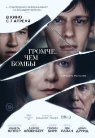 Постер к Громче, чем бомбы смотреть онлайн на HD Rezka