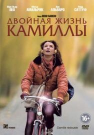 Постер к Двойная жизнь Камиллы смотреть онлайн на HD Rezka