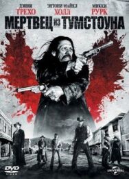 Постер к Мертвец из Тумстоуна смотреть онлайн на HD Rezka