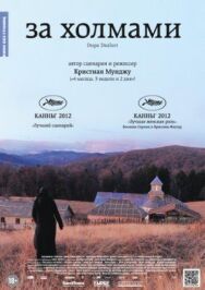 Постер к За холмами смотреть онлайн на HD Rezka