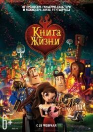 Постер к Книга жизни смотреть онлайн на HD Rezka