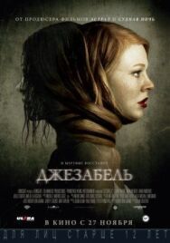 Постер к Джезабель смотреть онлайн на HD Rezka