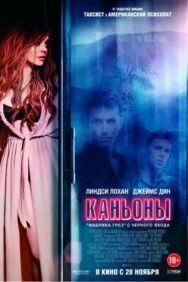 Постер к Каньоны смотреть онлайн на HD Rezka