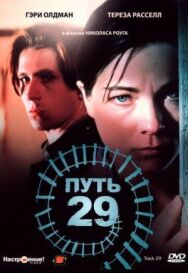 Постер к Путь 29 смотреть онлайн на HD Rezka
