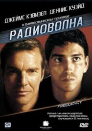 Постер к Радиоволна смотреть онлайн на HD Rezka
