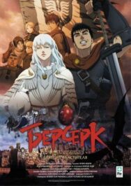 Постер к Берсерк. Золотой век: Фильм I. Бехерит Властителя смотреть онлайн на HD Rezka