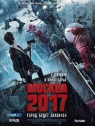 Постер к Москва 2017 смотреть онлайн на HD Rezka